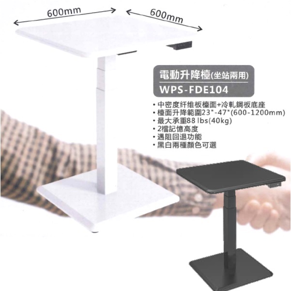 WIPAS 威帕斯 WPS-FDE104 电动升降台