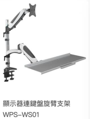 WIPAS 威帕斯 WPS-WS01 显示器连键盘旋臂支架
