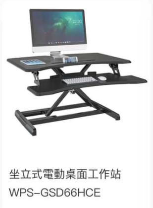 WIPAS 威帕斯 WPS-GSD66HCE 电动桌面工作站(坐站两用)