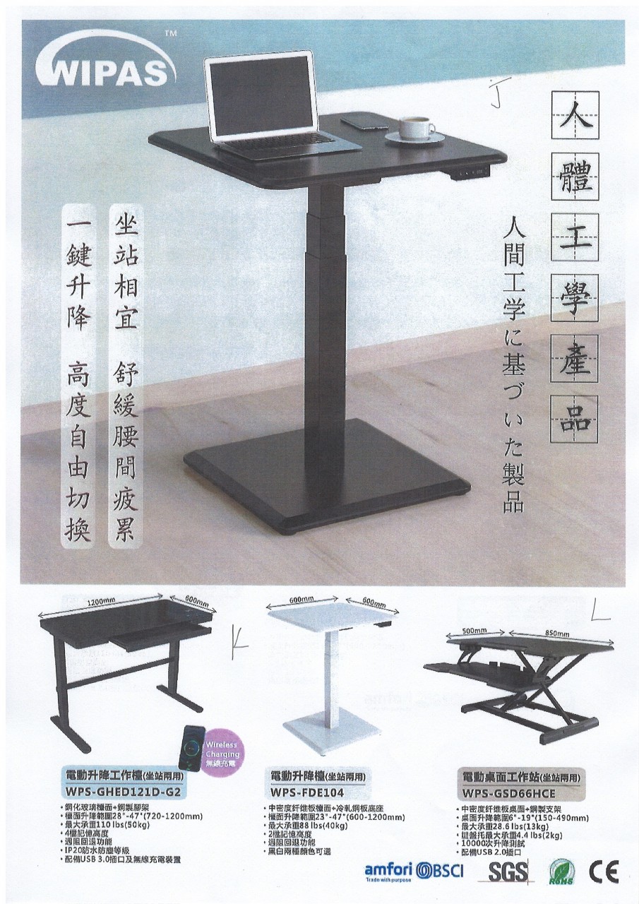 WIPAS 威帕斯 WPS-GSD66HCE 電動桌面工作站(坐站兩用)