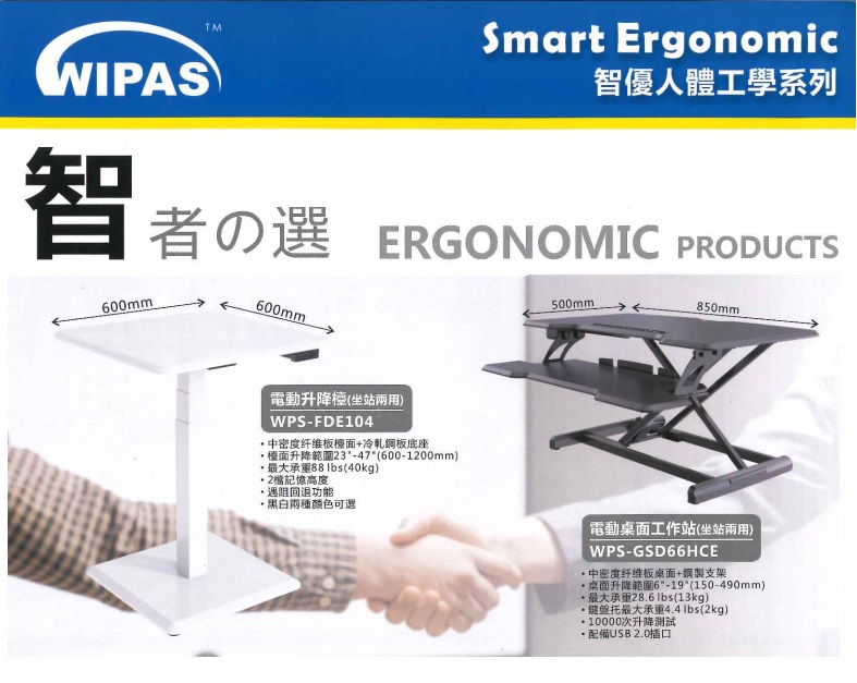WIPAS 威帕斯 WPS-GSD66HCE 電動桌面工作站(坐站兩用)