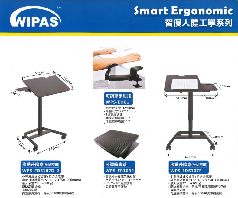 WIPAS 威帕斯 WPS-FDS107F 移動升降桌帶杯托