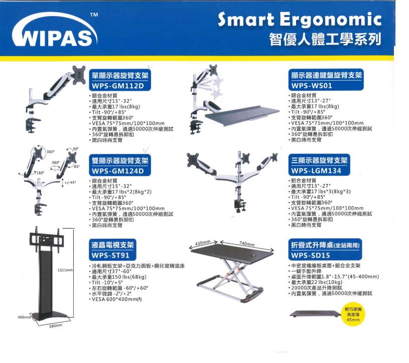 WIPAS 威帕斯 WPS-ST91 液晶電視支架