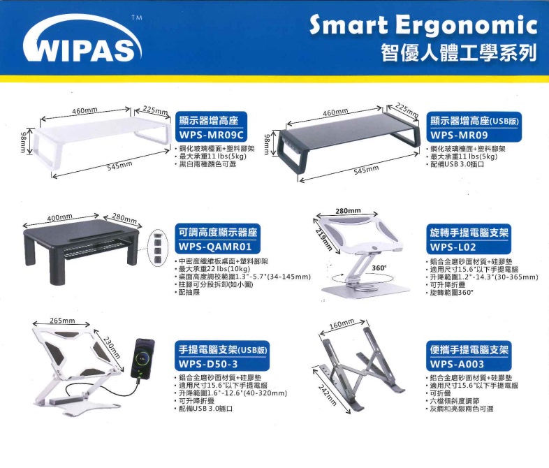 WIPAS 威帕斯 WPS-D50-3 USB電腦支架