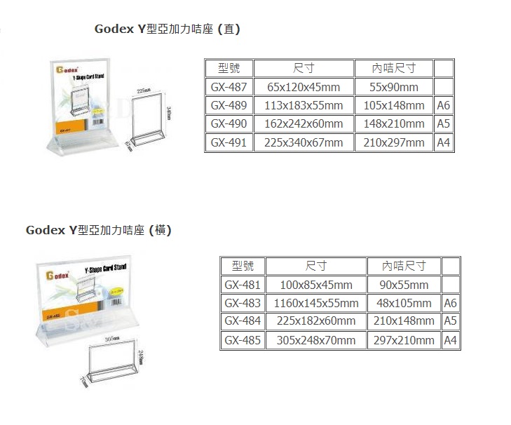 GODEX Y型亞加力咭座