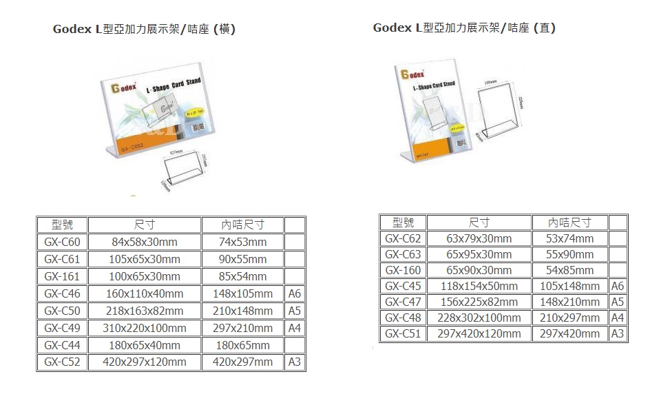 GODEX L型亚加力展示架/咭座