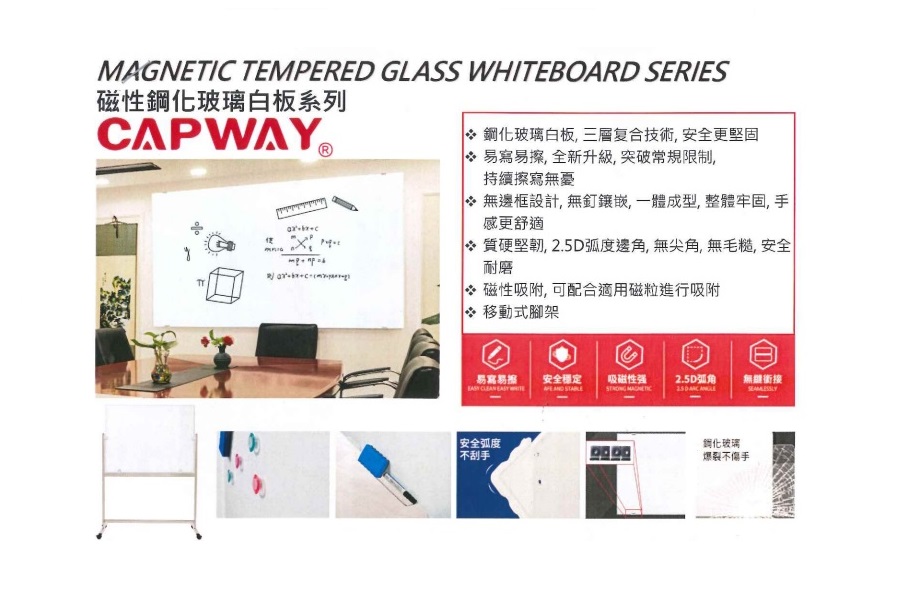 CAPWAY 單面玻璃磁性白板