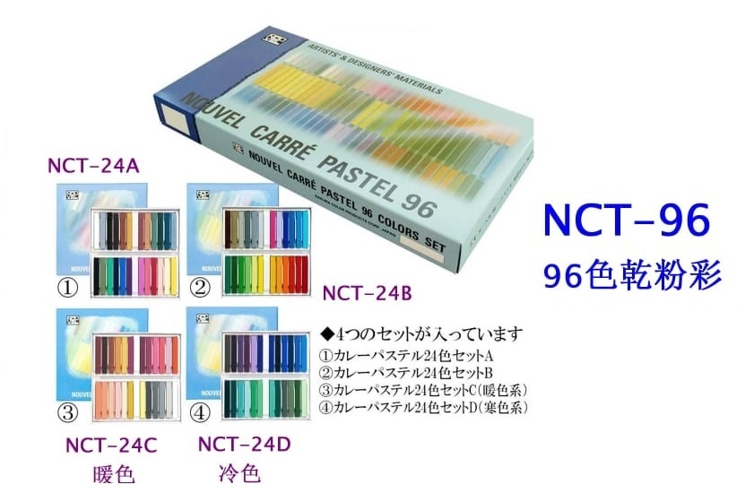 SAKURA 日本樱花牌 NCT-96 干粉彩 (96色)