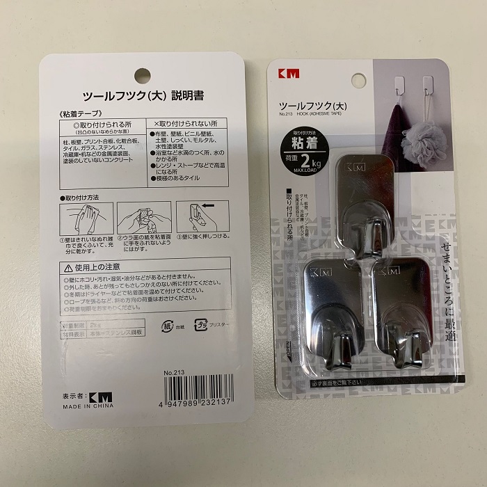 KM NO.213 掛鈎 3枚 (負重量:2KG)