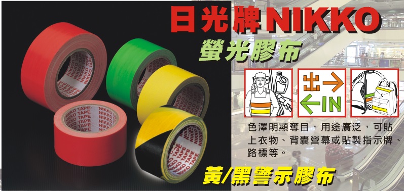 NIKKO 螢光牛皮膠布 2" X 9M