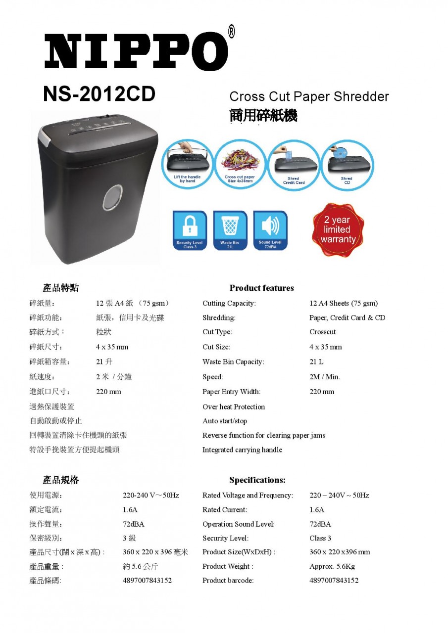 NIPPO NS-2012CD 碎紙機 (粒狀)
