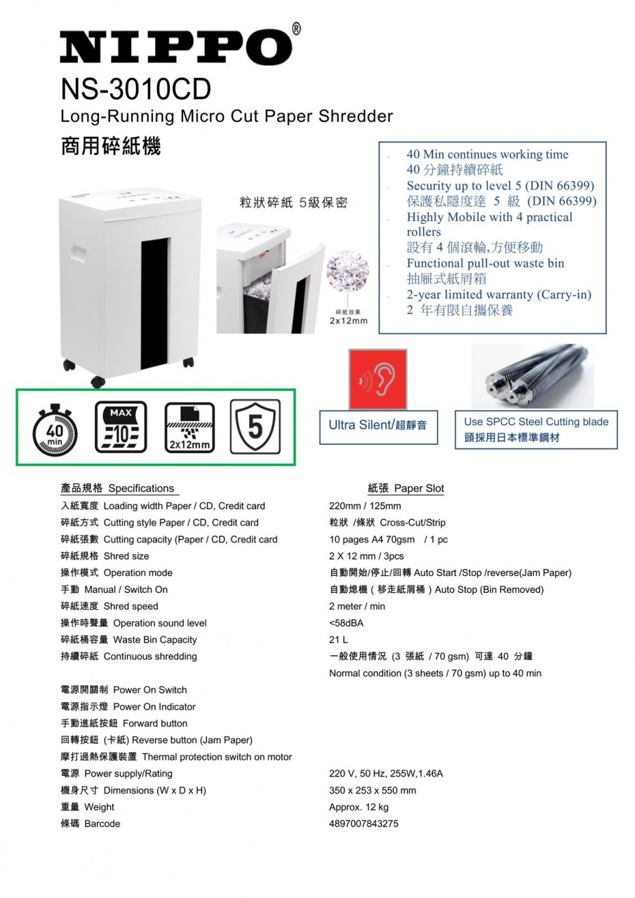 NIPPO NS-3010CD 商用碎紙機(粉粒狀) 2年保用