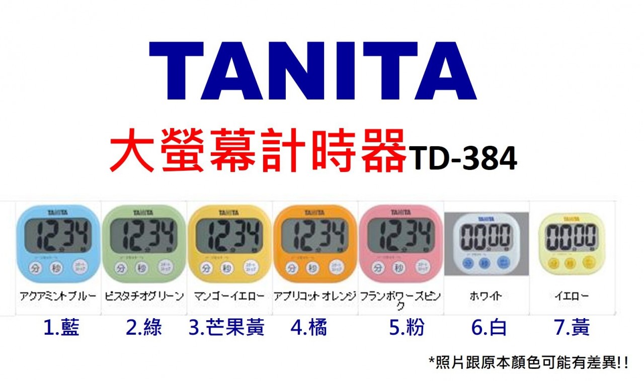 TANITA TD-384 電子計時器