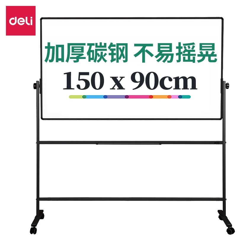 DELI 得力 7883 雙面白板連架 - 3' x 5' = 90x150CM 連 活動腳架 (配鎖轆)