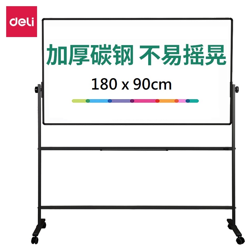 DELI 得力 7884 雙面磁性鋁邊白板 3' x 6'=90x180CM 連 活動腳架 (配鎖轆)