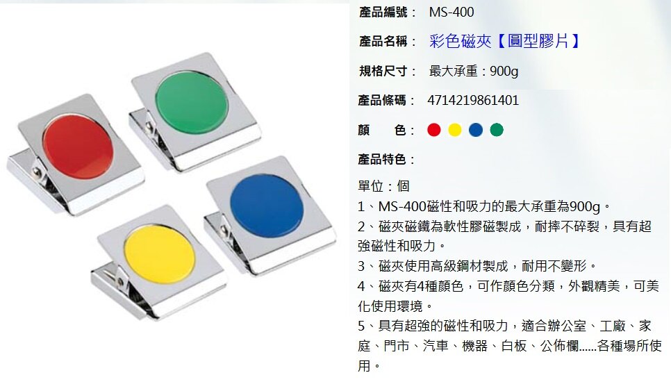 COX MS-400 超強力磁夾 / M SIZE / 承重: 900G