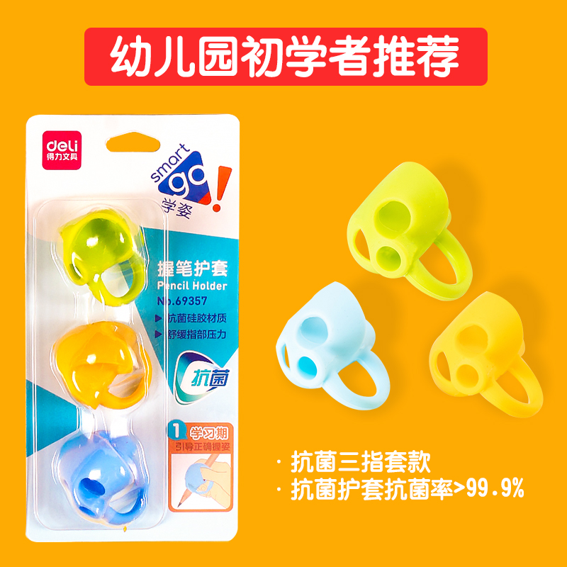 DELI 得力 69357 握筆學習膠