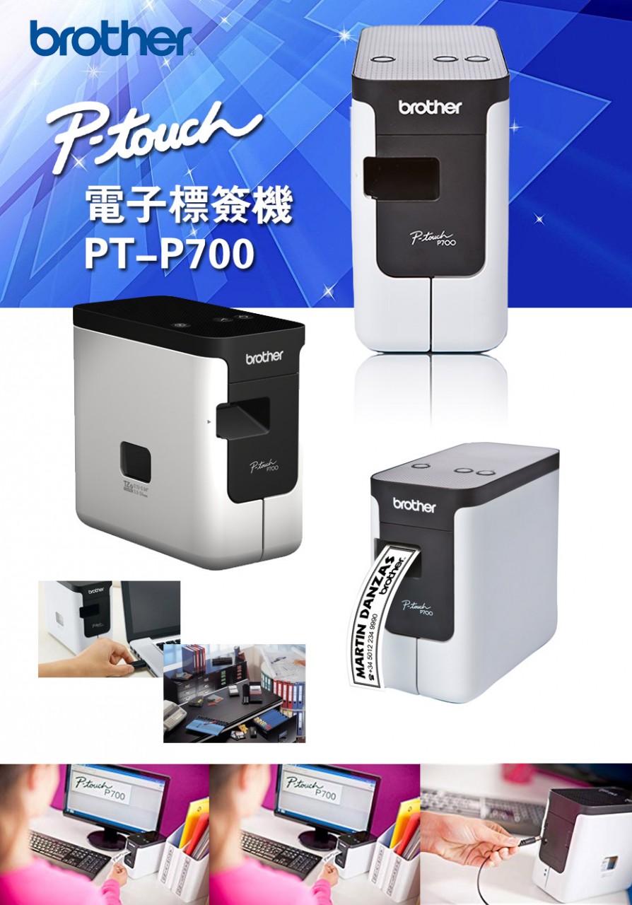 BROTHER PT-P700 電腦連接式標籤機 (2年自攜保養)