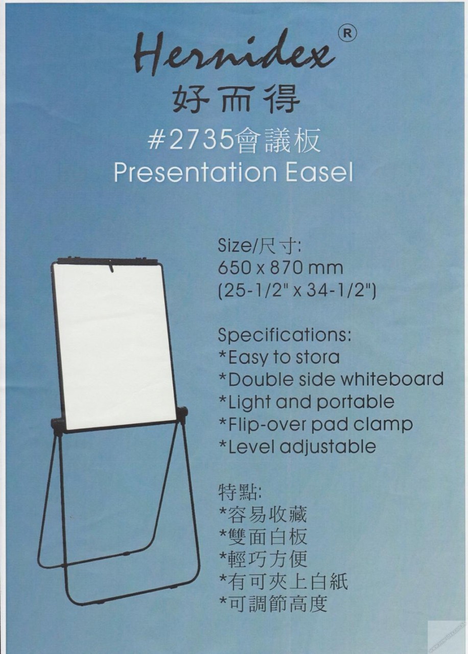 HERNIDEX 好而得 02735 雙面會議白板