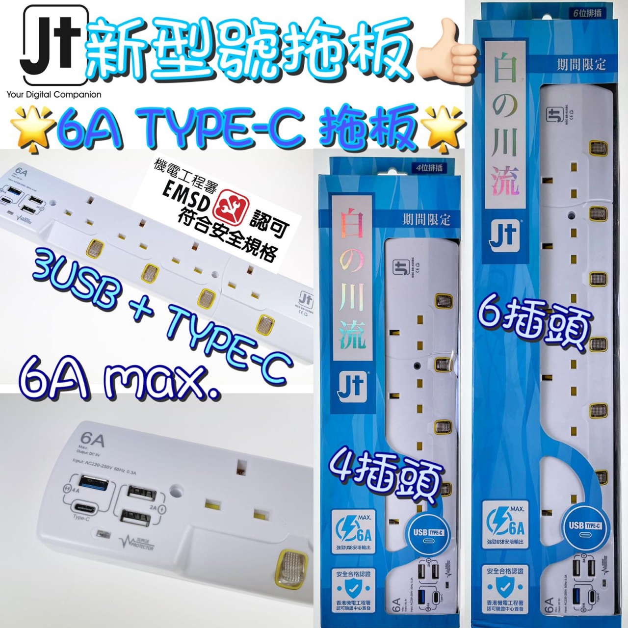 JT BB-6USBC POWER BAR BUILT-IN INDEPENDENT POWER SWITCH + 3 USB + 1 TYPE-C 6'