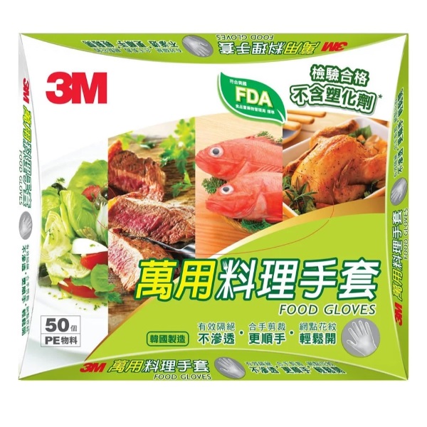 【停产】3M FG560 万用料理手套 / 50个