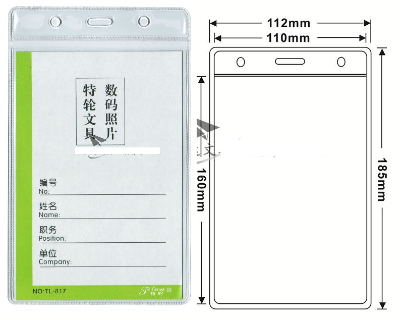 #817 多用途证件套 (直,透明三吼,外径 112 x 185 MM)