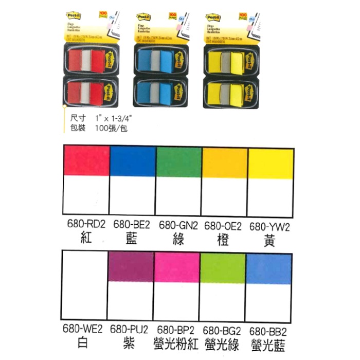 3M 680 單色旗仔 1" x 1-3/4" / 孖裝 100 FLAGS