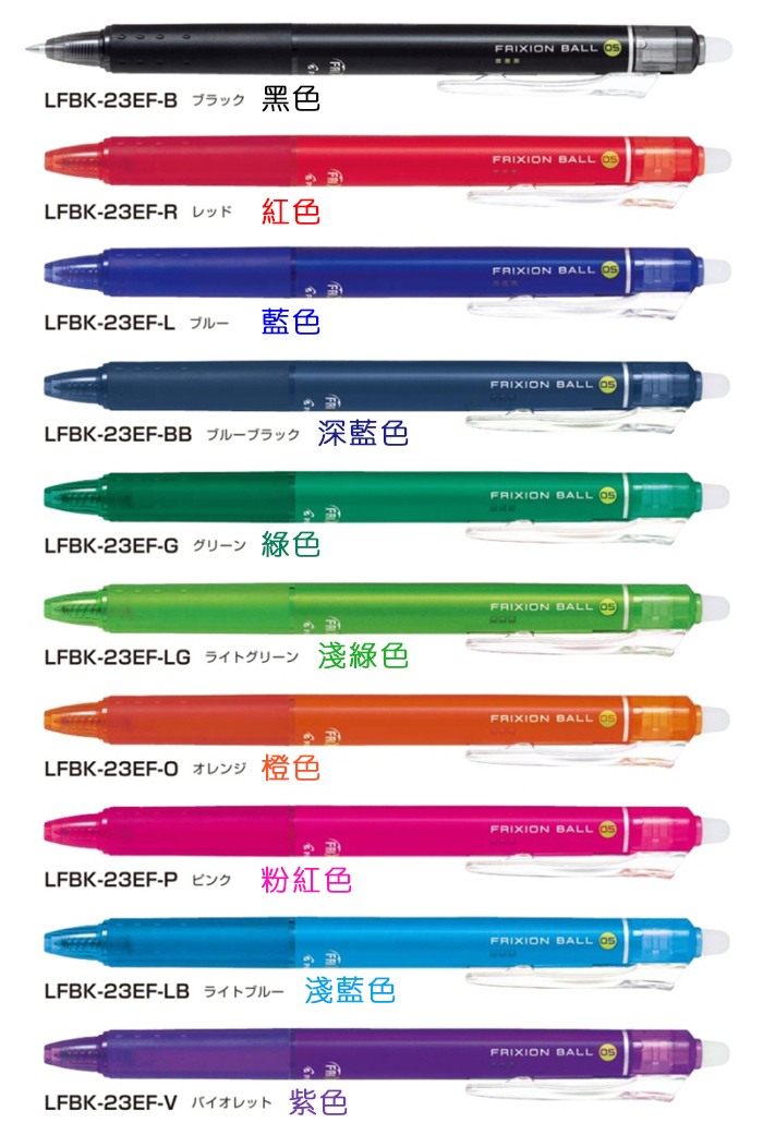 PILOT LFBK-23F FRIXION 0.7MM 擦擦隱形筆
