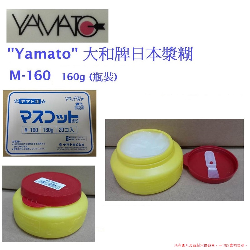 YAMATO 大和牌 日本浆糊 160G