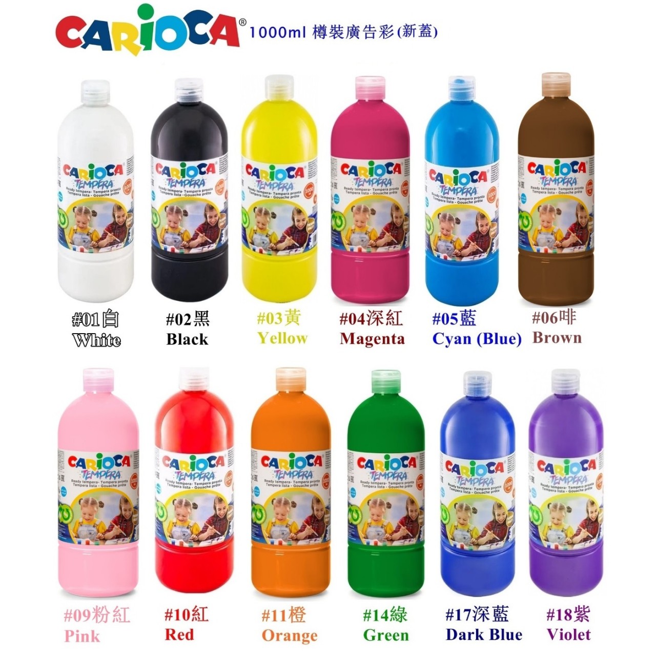 CARIOCA KO-030N / 40430 意大利广告彩 1000ML / 新旧包装随机出货