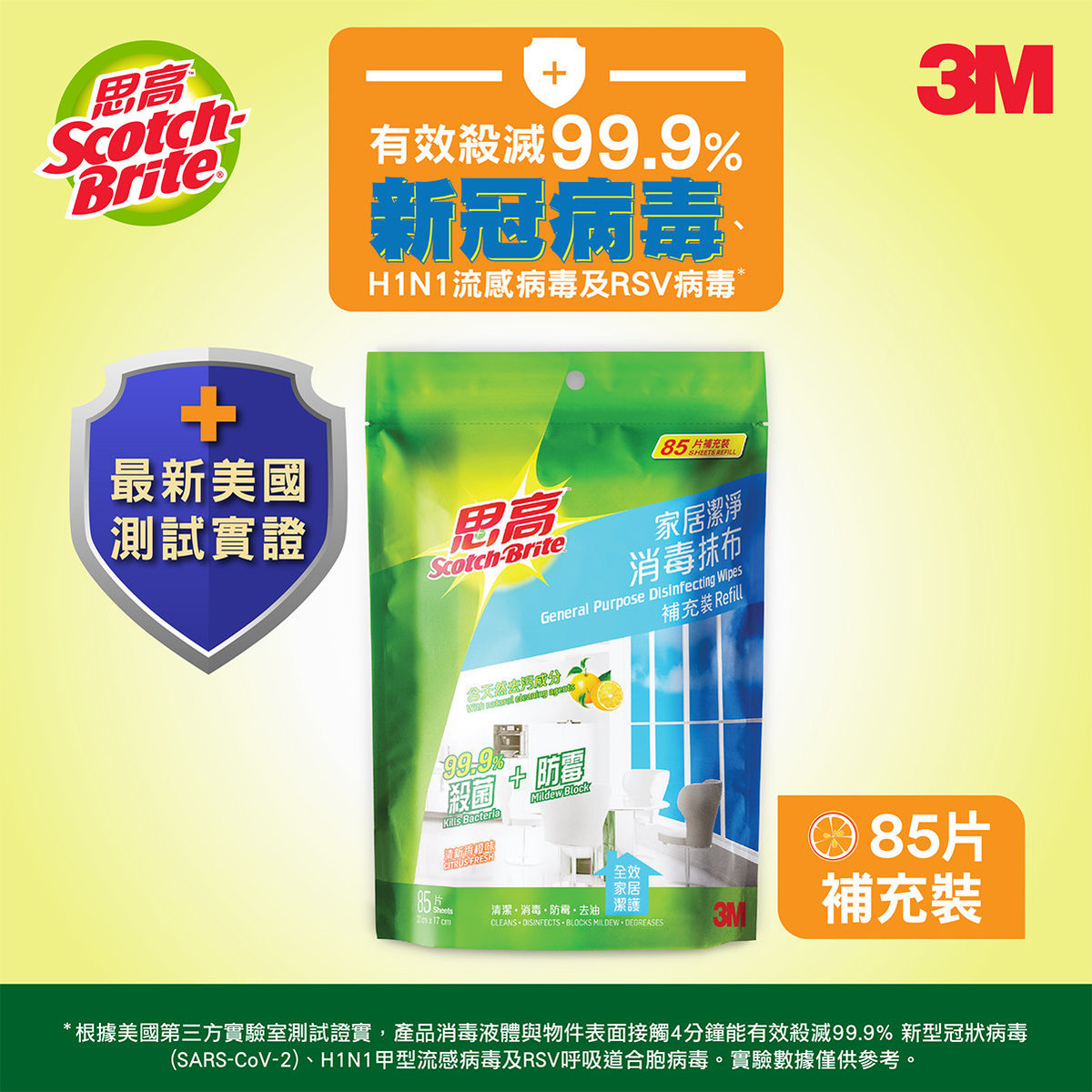 3M 思高 857HK-85R 家居潔淨消毒抹布 / 補充裝 / 85片