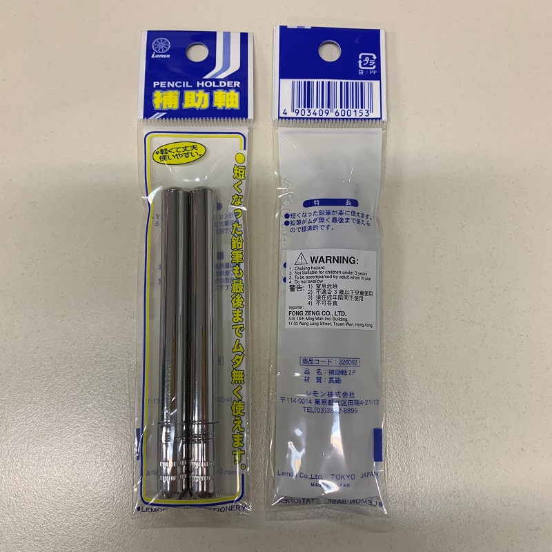 LEMON 326062 鉛筆駁桿 / 2入