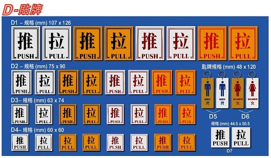 指示牌 D - 推+拉