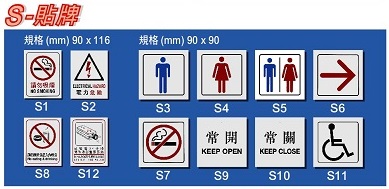 指示牌 S