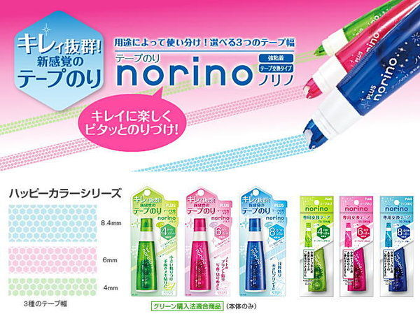 PLUS NORINO GLUE ROLLER 雙面膠紙機 X 8M