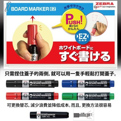 ZEBRA YYS17 EZ 可換芯白板筆 2.5MM 圓咀