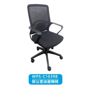 WIPAS 威帕斯 WPS-C1039B 办公室油压转椅 (不带头枕)