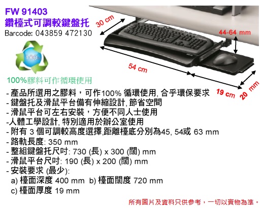 FELLOWES FW91403 UNDERDESK KEYBOARD DRAWER