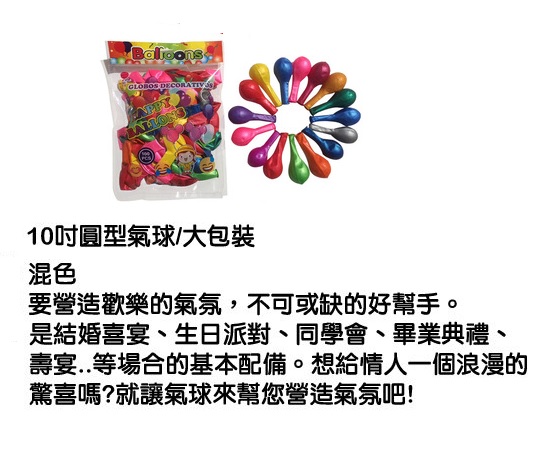 10" 彩色气球 (100个)