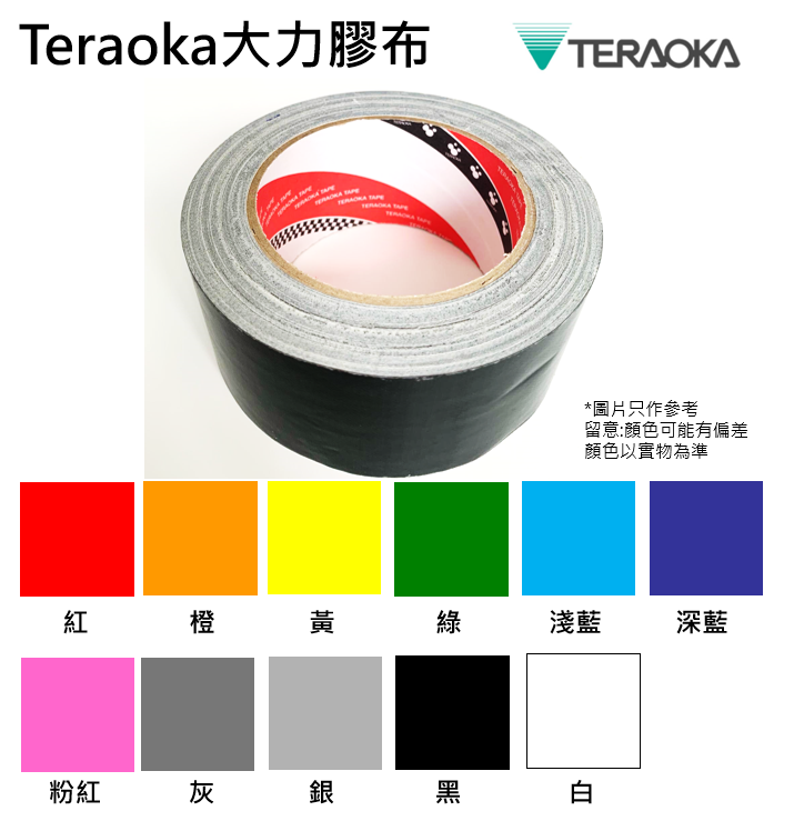 日本寺岡 TERAOKA NO. 145 顏色牛皮膠布- 3"X 20碼 (有4色)