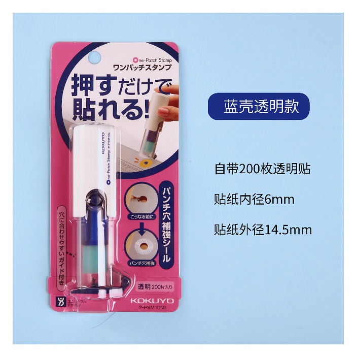 KOKUYO TA-PSM10 護孔機 附護孔貼200片