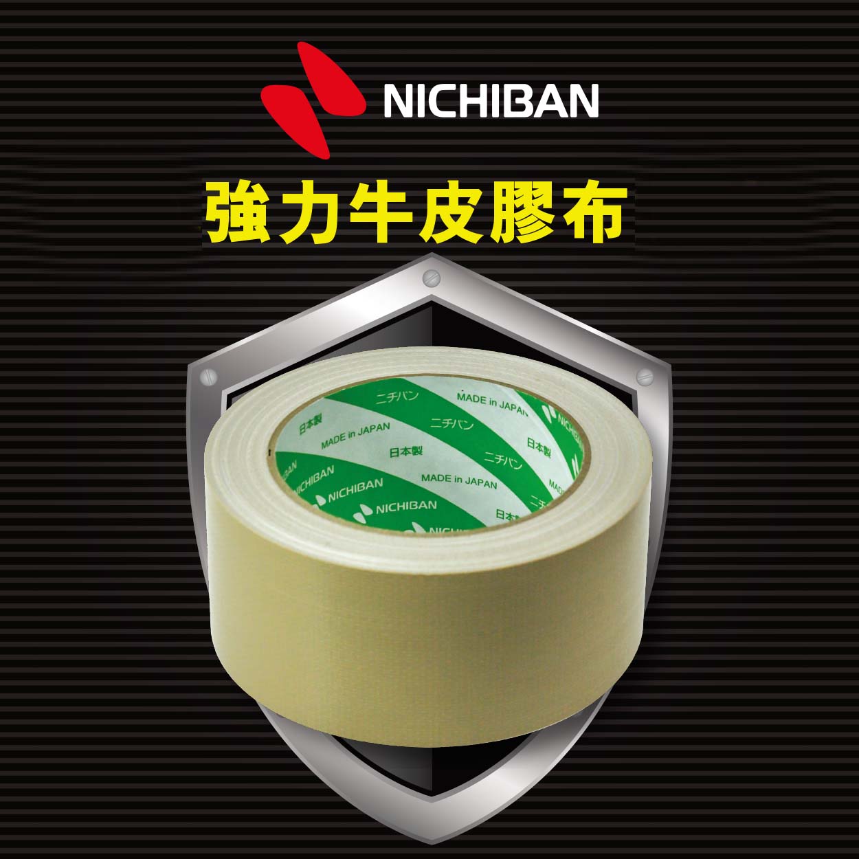 NICHIBAN 封箱胶布(牛皮胶布) - 3" x 15码