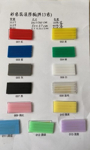 【需訂貨】瓦通膠板