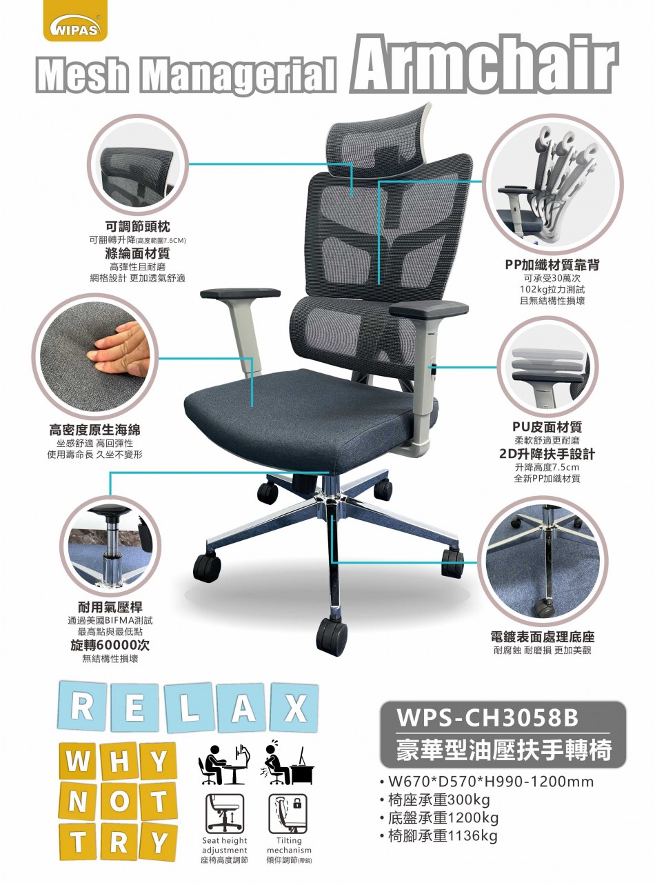 WIPAS 威帕斯 WPS-CH3058B 豪華型 高網背油壓辦公轉椅(帶腰托+頭枕)