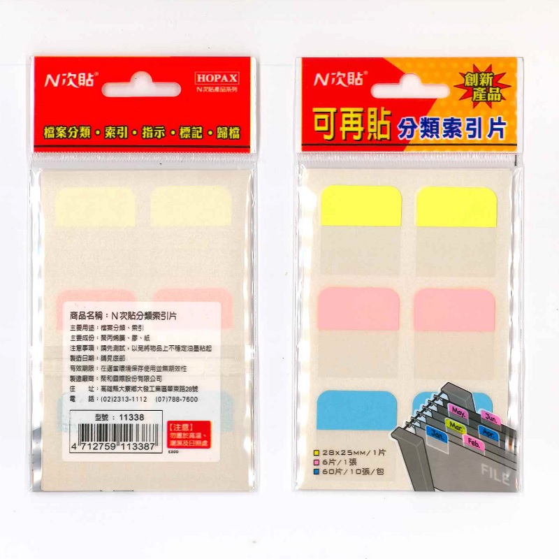 HOPAX 11338 N次贴分类索引片 / 28 X 25MM