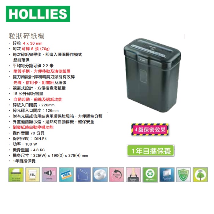 【停產】 HOLLIES HL 433A 碎紙機 (粒狀 4 X 30 MM)
