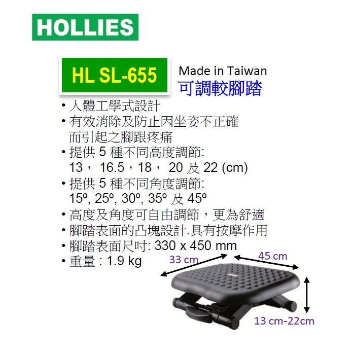 HOLLIES SL-655 ADJUSTABLE FOOTREST