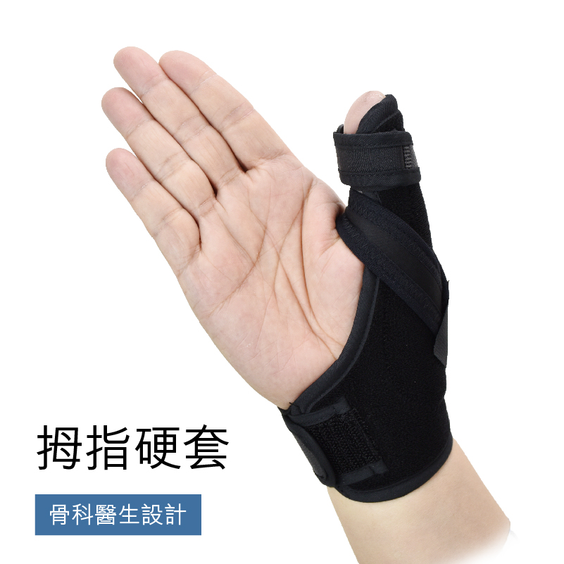 MEDEX H04 拇指硬套