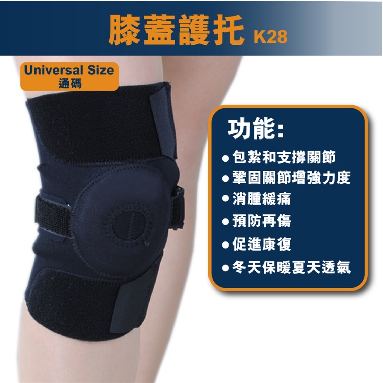 MEDEX K28 膝部護托