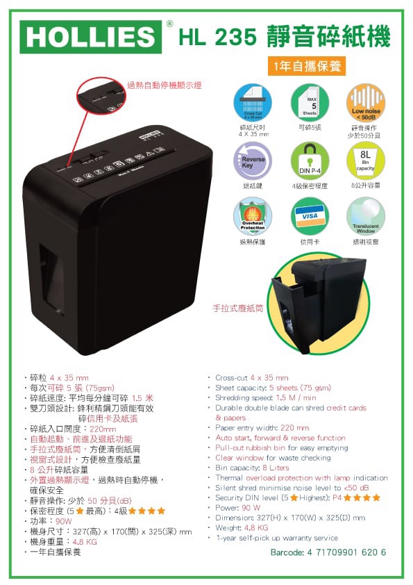HOLLIES HL 235 靜音碎紙機 / 8L / 粒狀 4 X 35 MM